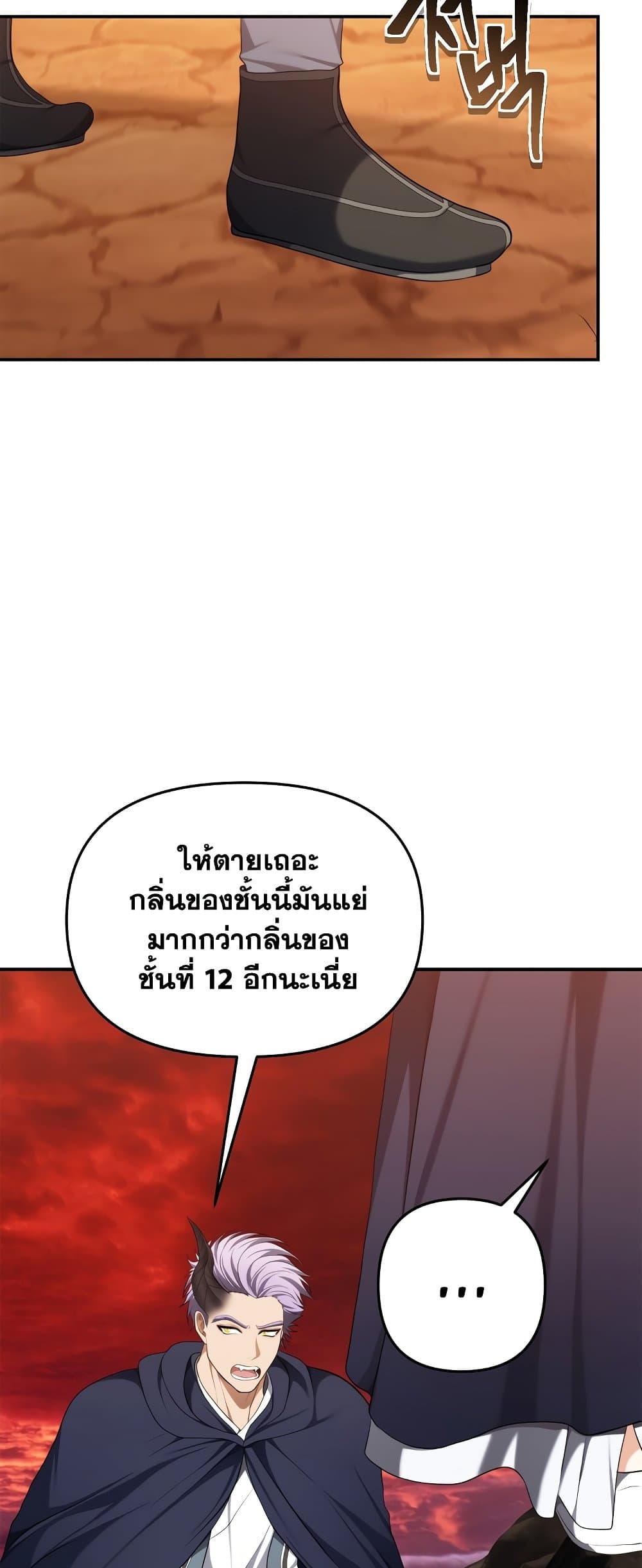 Ranker Who Lives A Second Time ตอนที่ 131 (65)
