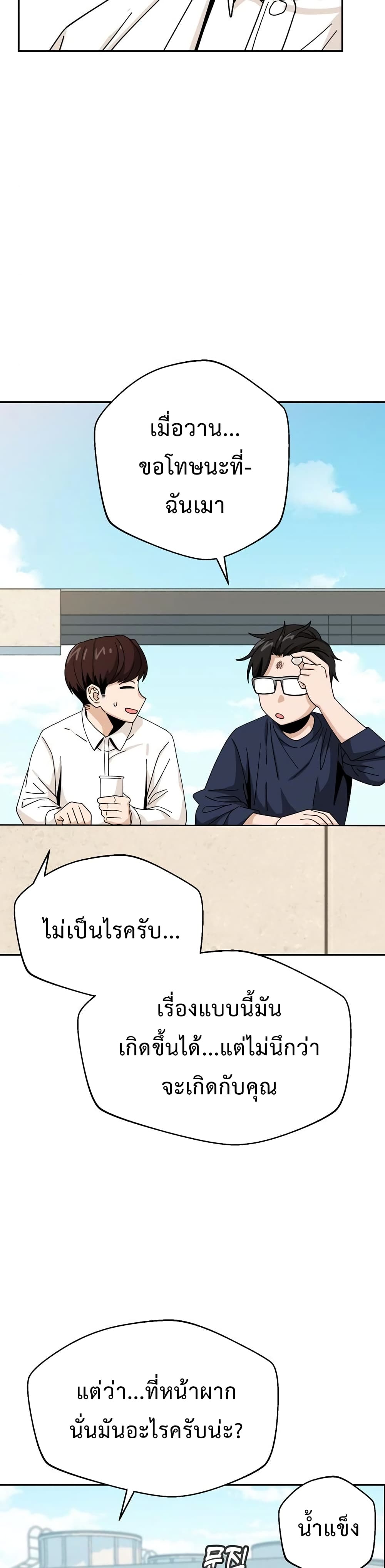 Match Made in Heaven by chance ตอนที่ 37 (40)