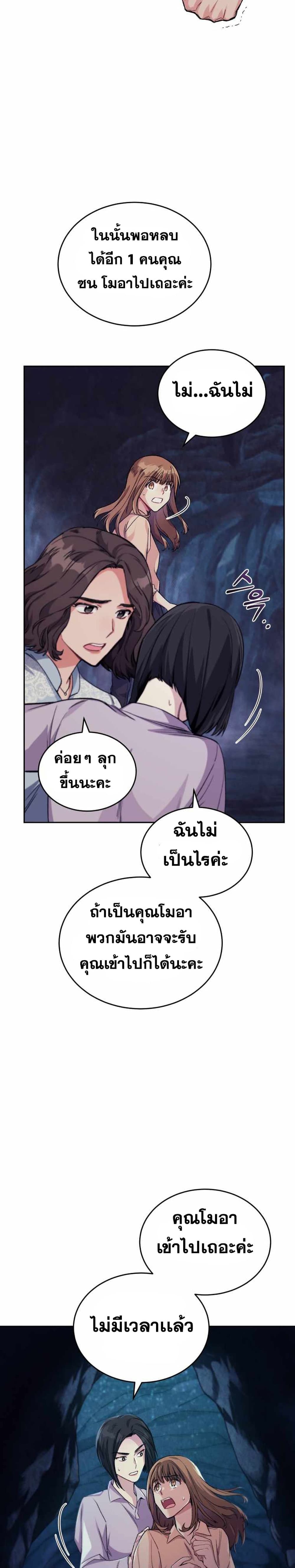 I Stole the Number One Ranker’s Soul ตอนที่ 5 (24)
