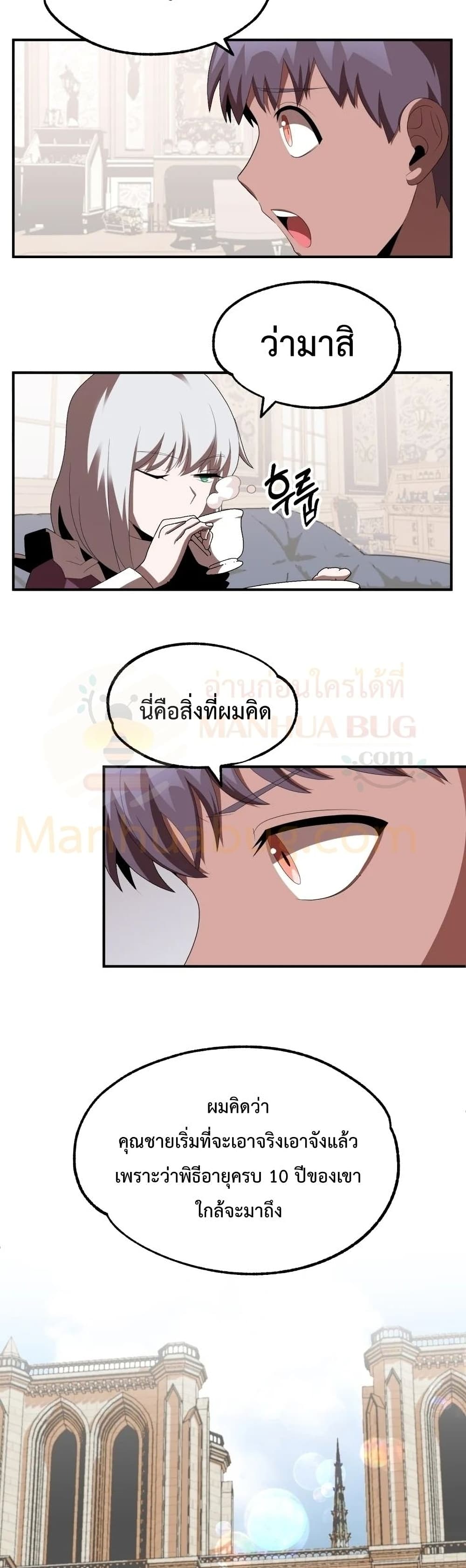 Youngest Scion of the Mages ตอนที่ 5 (35)
