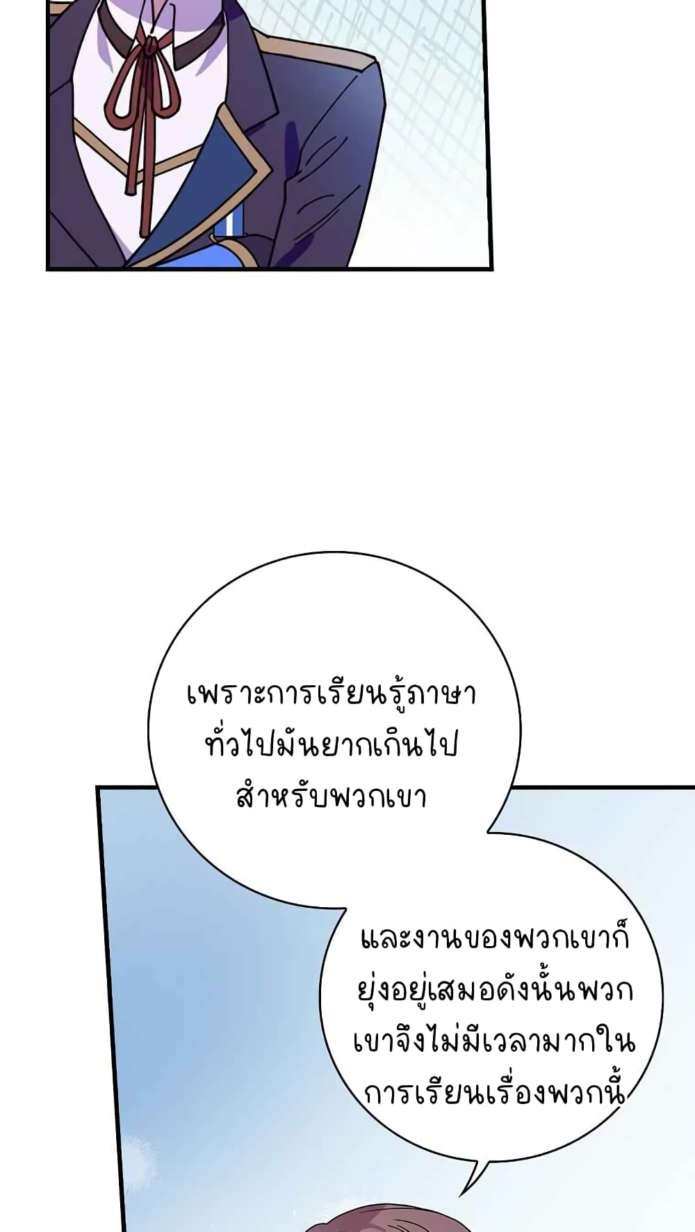 Raga of Withered Branches ตอนที่ 20 (23)