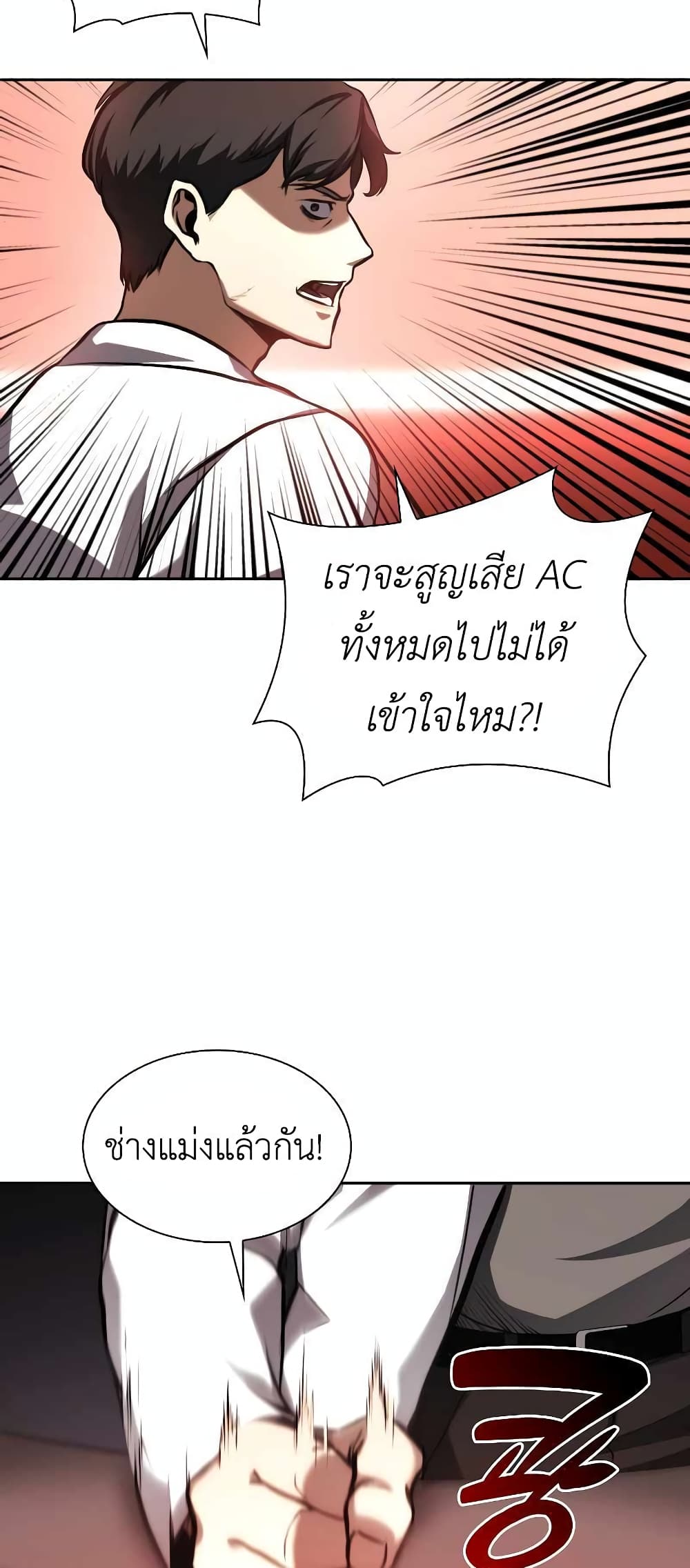 I Returned as an FFF Class Witch Doctor ตอนที่ 2 (57)