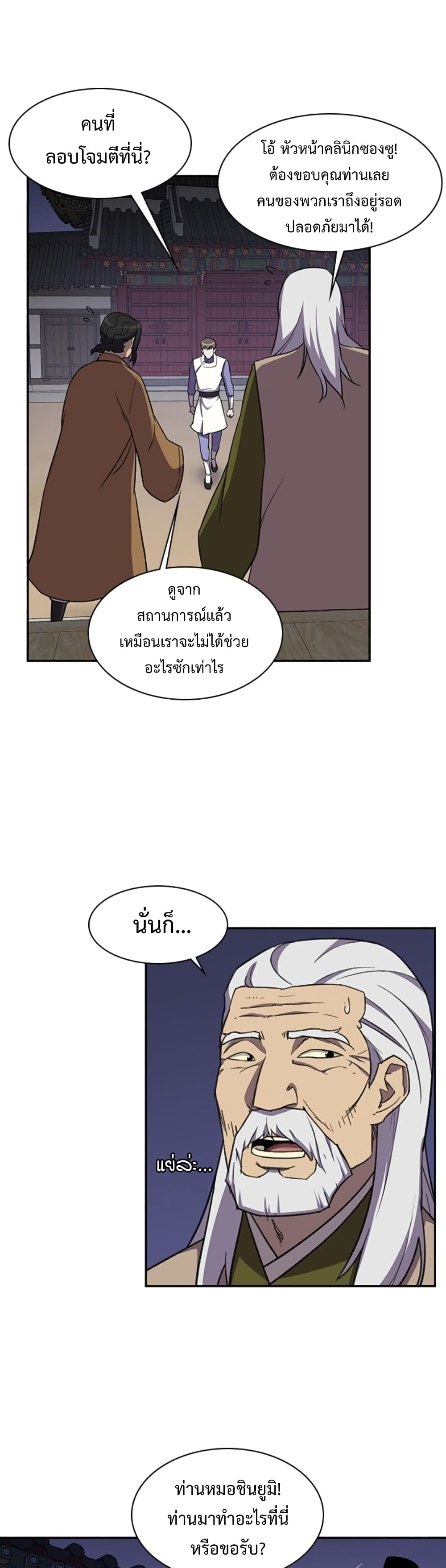 The Strongest Ever ตอนที่ 38 (5)