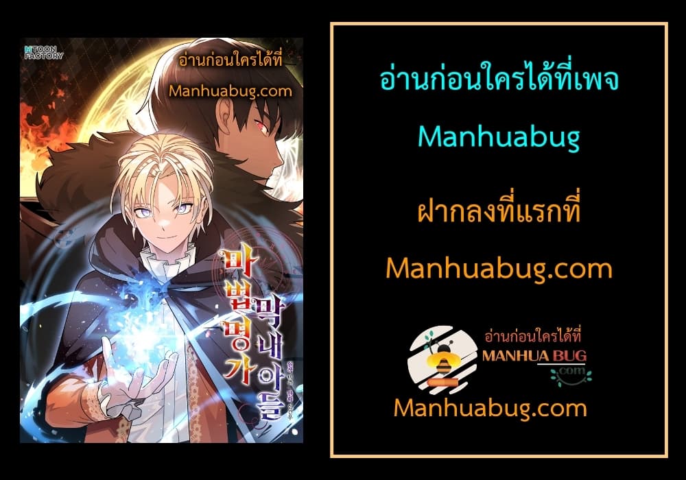 Youngest Scion of the Mages ตอนที่ 2 (52)