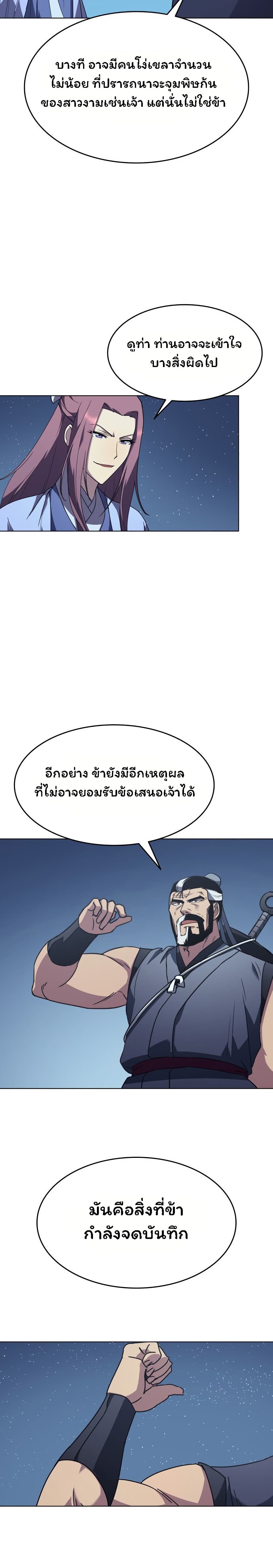 Tale of a Scribe Who Retires to the Countryside ตอนที่ 8 (21)