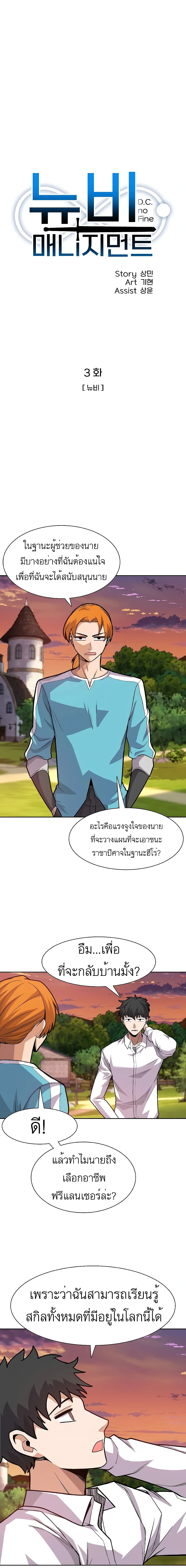 Raising Newbie Heroes In Another World ตอนที่ 3 (4)