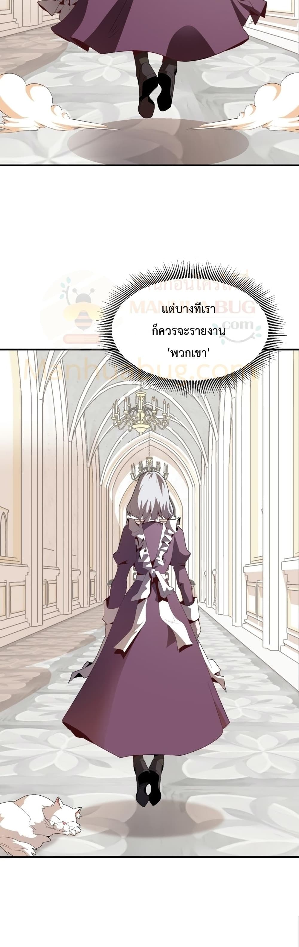 Youngest Scion of the Mages ตอนที่ 2 (29)