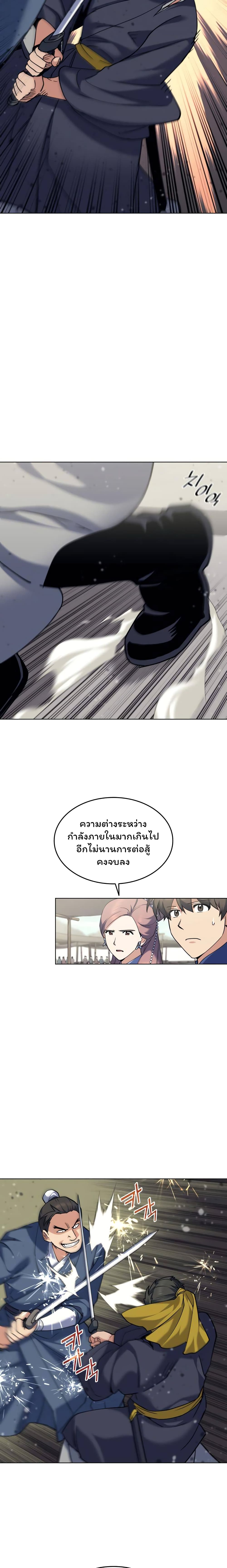Tale of a Scribe Who Retires to the Countryside ตอนที่ 60 (21)