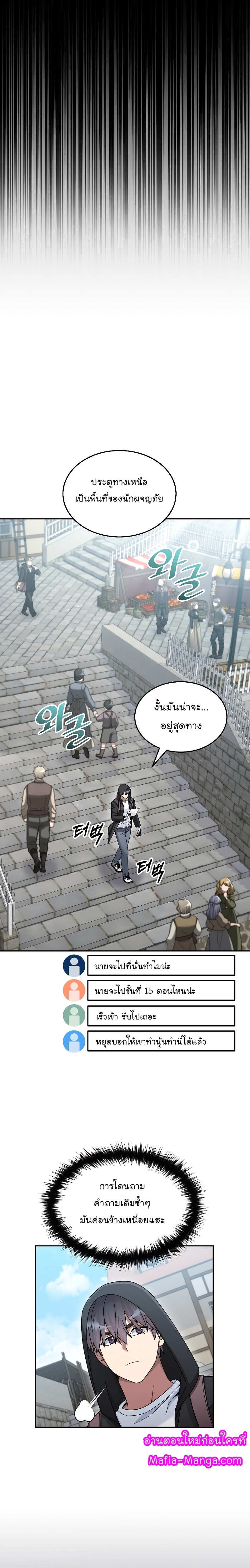The Newbie Is Too Strong ตอนที่44 (10)