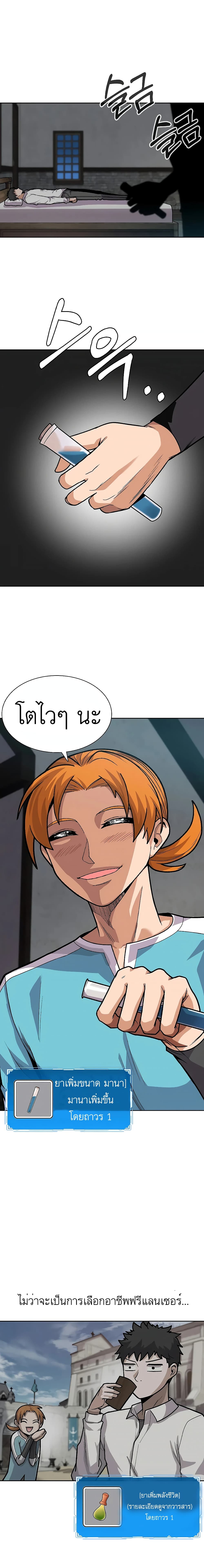 Raising Newbie Heroes In Another World ตอนที่ 3 (22)