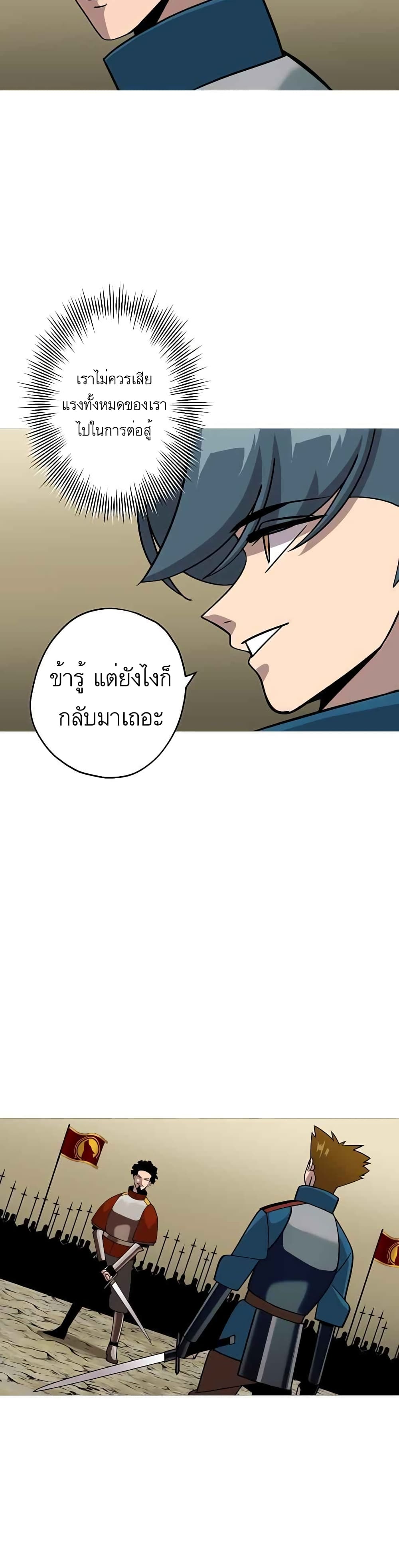 The Story of a Low Rank Soldier Becoming a Monarch ตอนที่ 45 (13)