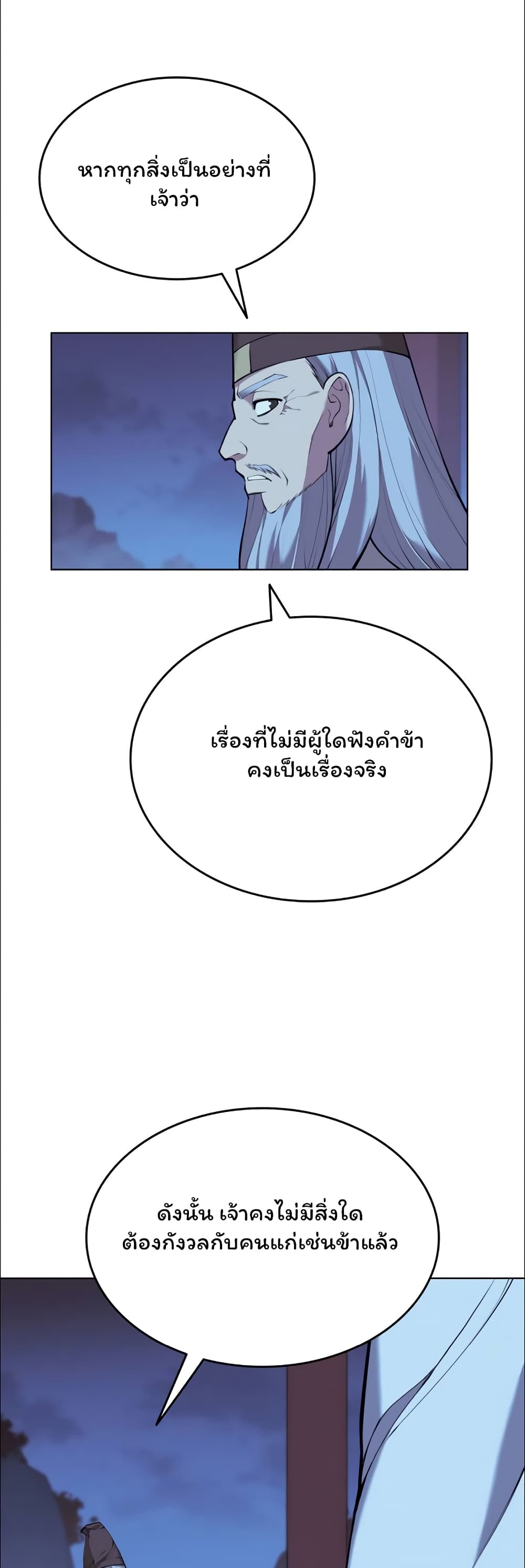 Tale of a Scribe Who Retires to the Countryside ตอนที่ 76 (35)