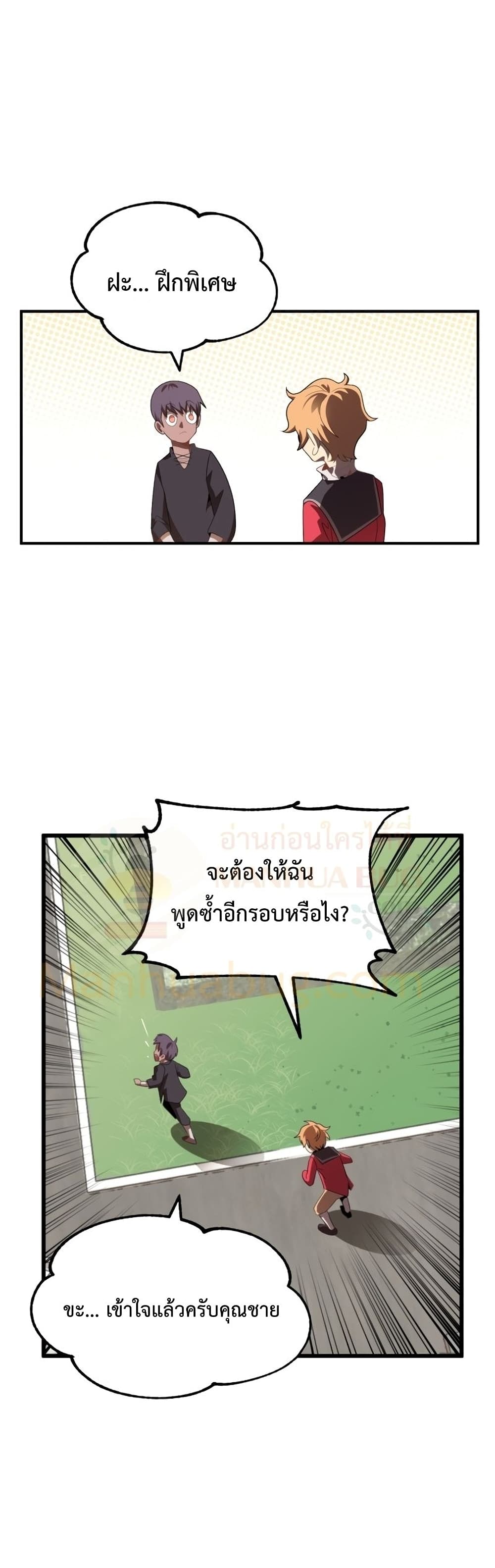 Youngest Scion of the Mages ตอนที่ 2 (47)