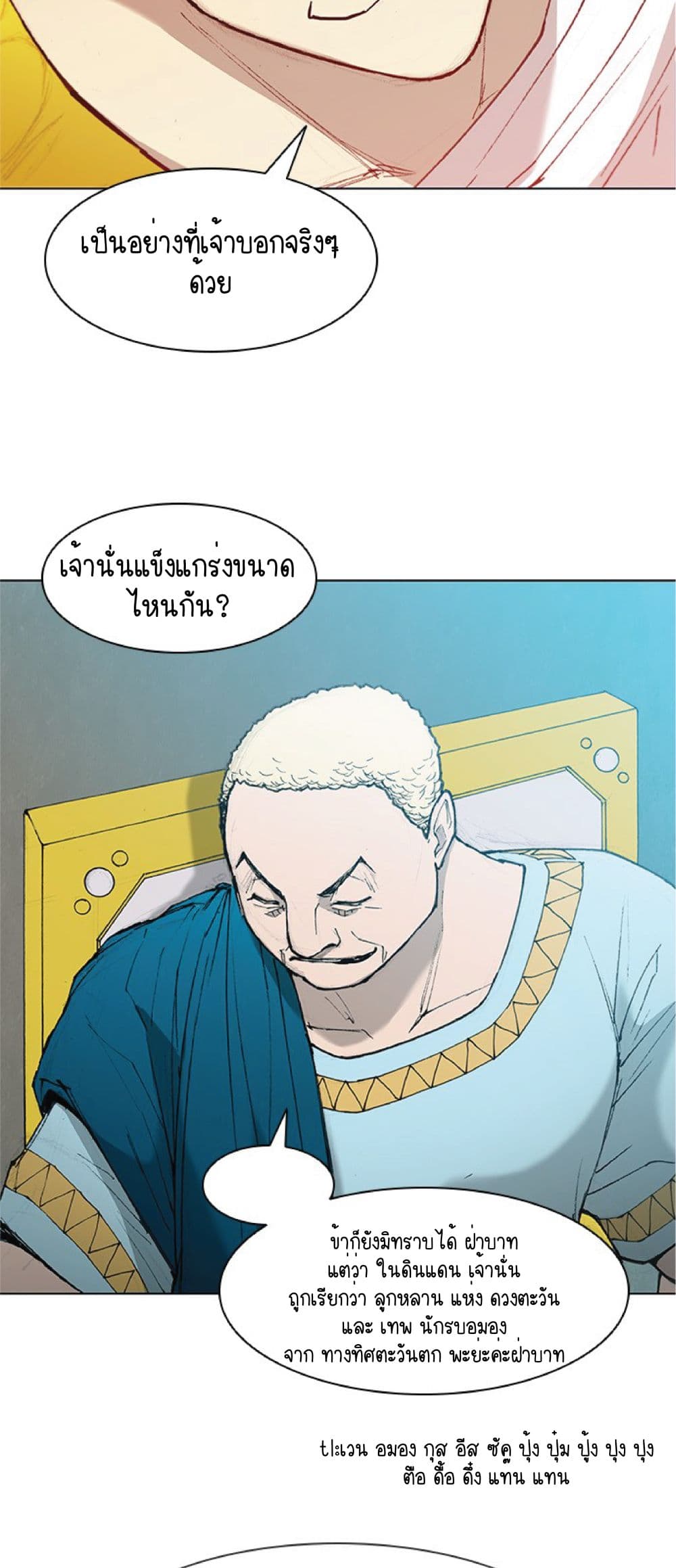 The Long Way of the Warrior ตอนที่ 42 (18)