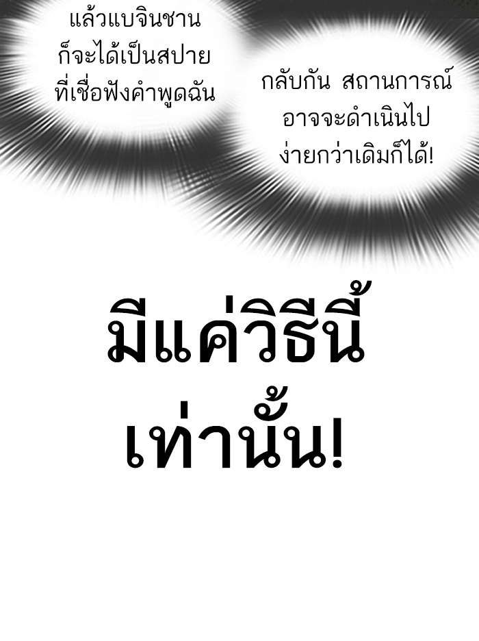 How to Fight ตอนที่142 (163)