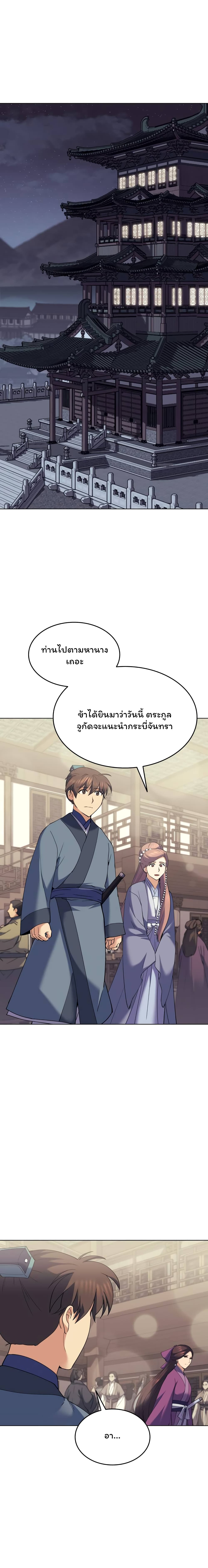Tale of a Scribe Who Retires to the Countryside ตอนที่ 62 (18)