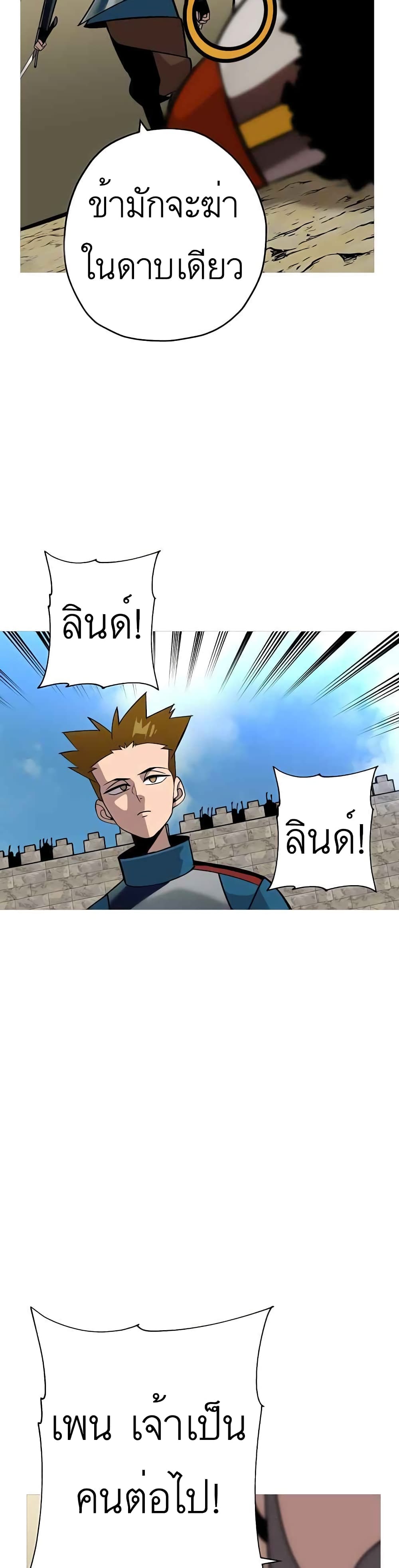 The Story of a Low Rank Soldier Becoming a Monarch ตอนที่ 45 (18)