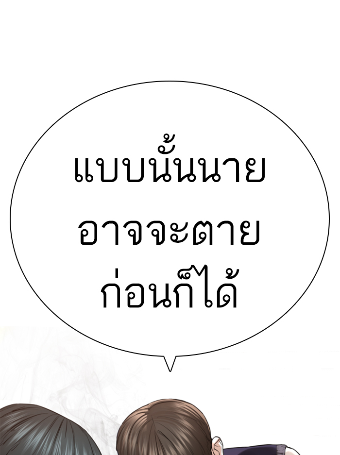 How to Fight ตอนที่138 (18)