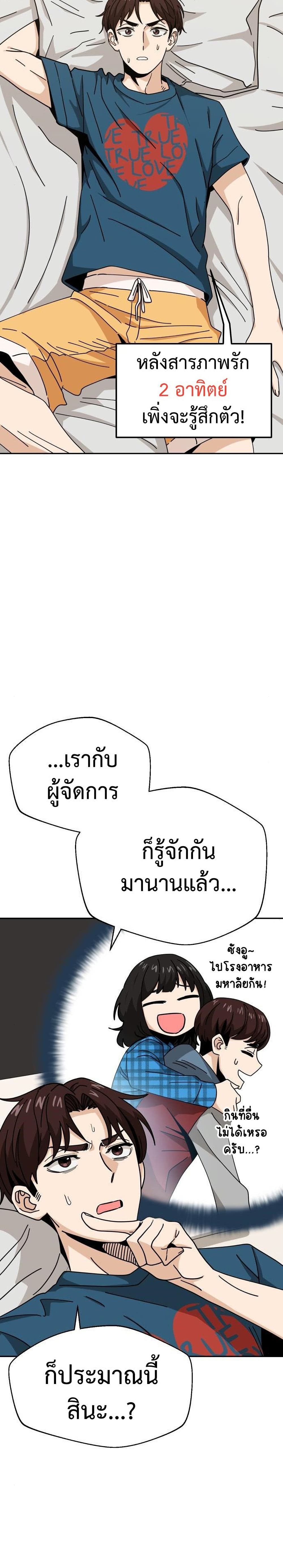 Match Made in Heaven by chance ตอนที่ 29 (34)