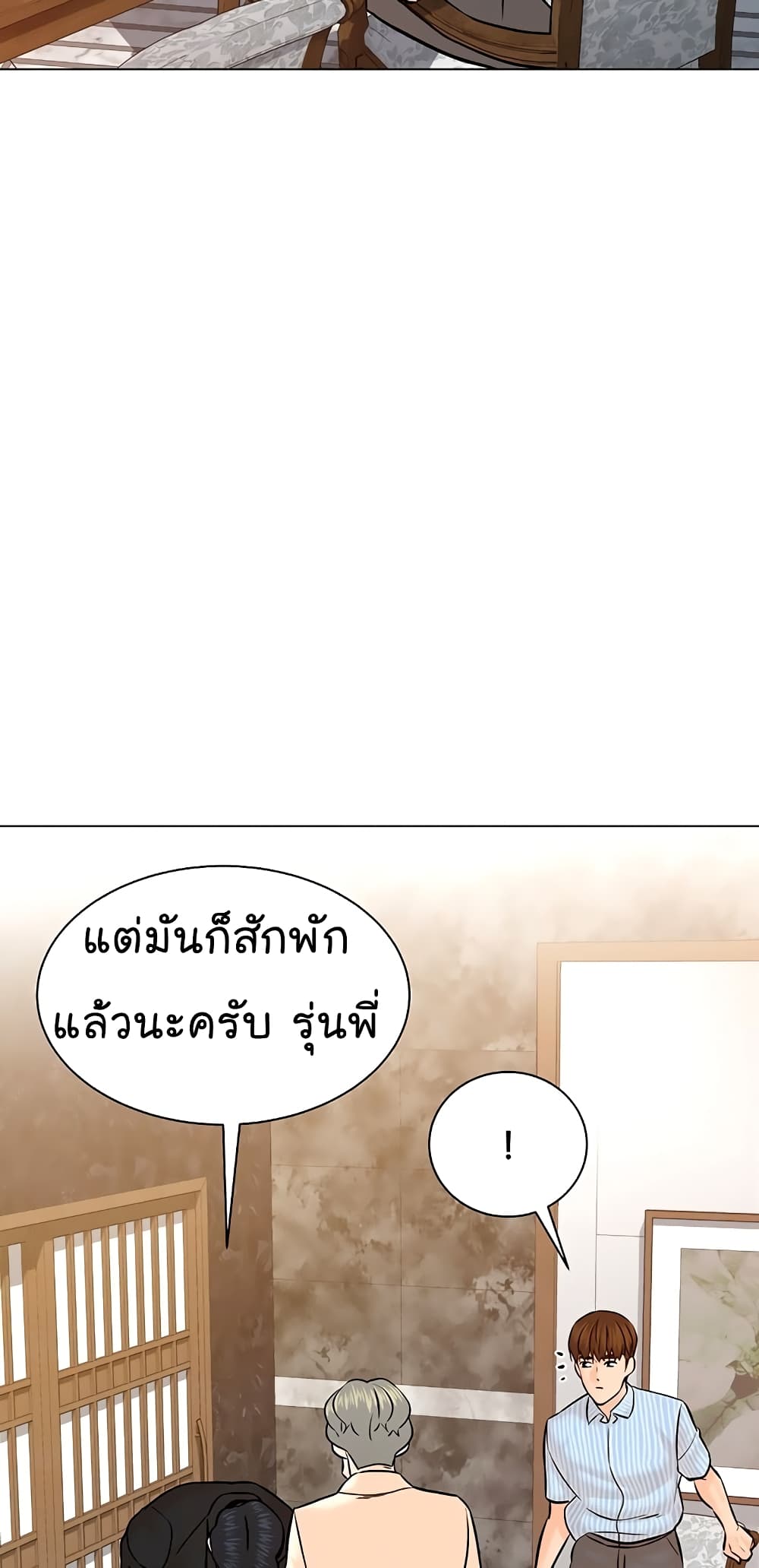 From the Grave and Back ตอนที่ 113 (72)