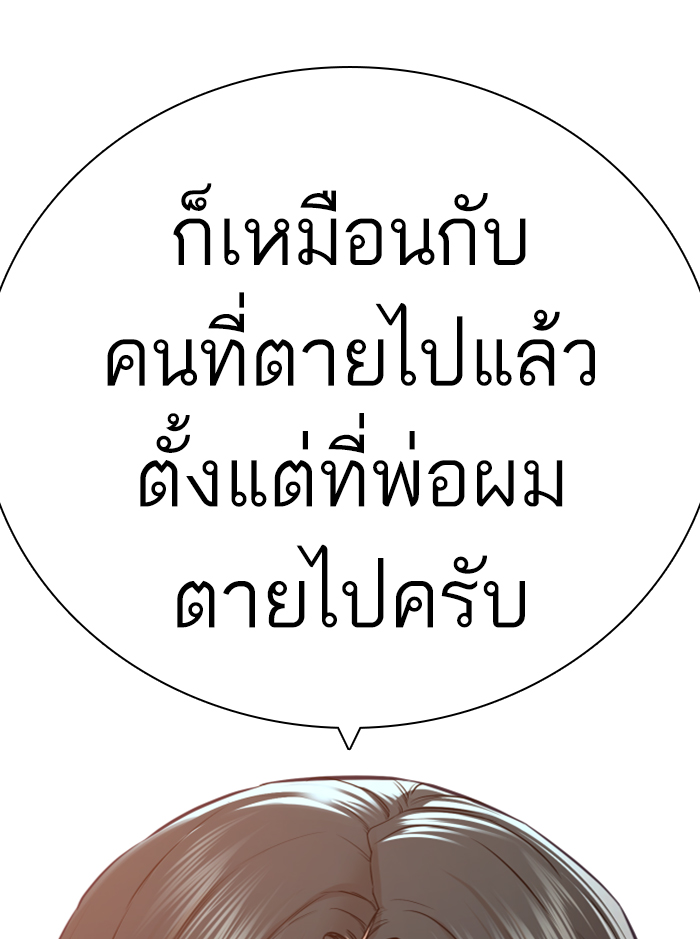 How to Fight ตอนที่138 (129)