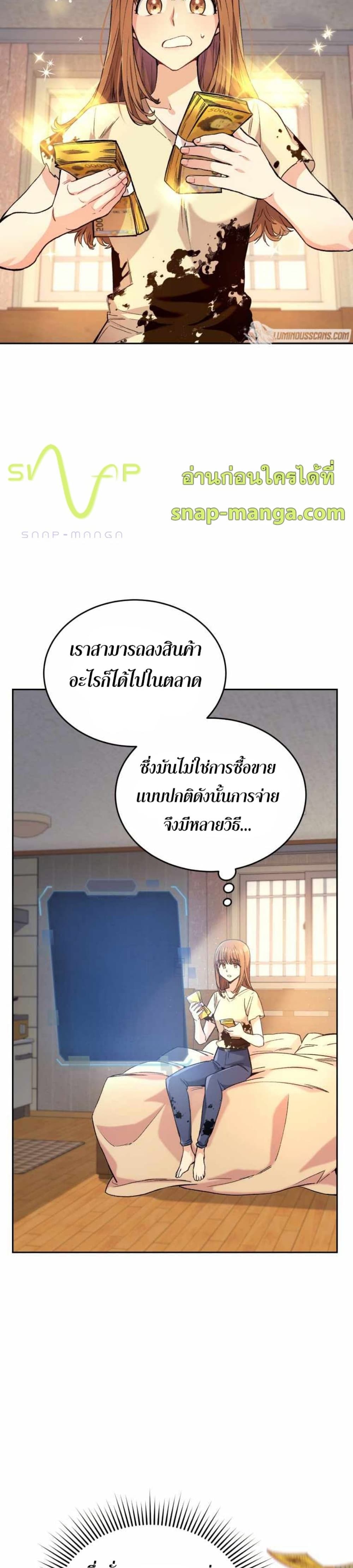 I Stole the Number One Ranker’s Soul ตอนที่ 4 (2)