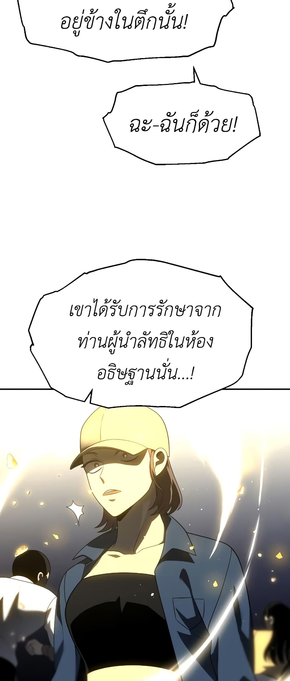 I Used to be a Boss ตอนที่ 31 (11)