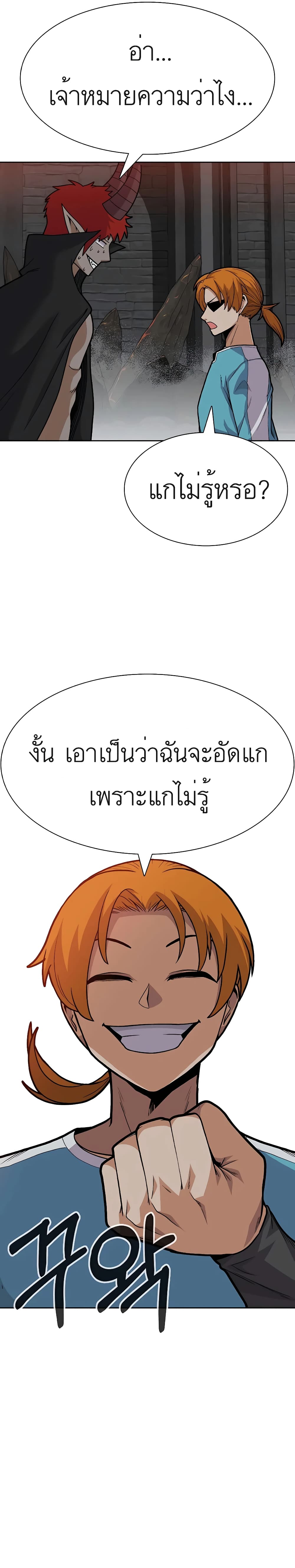 Raising Newbie Heroes In Another World ตอนที่ 31 (12)