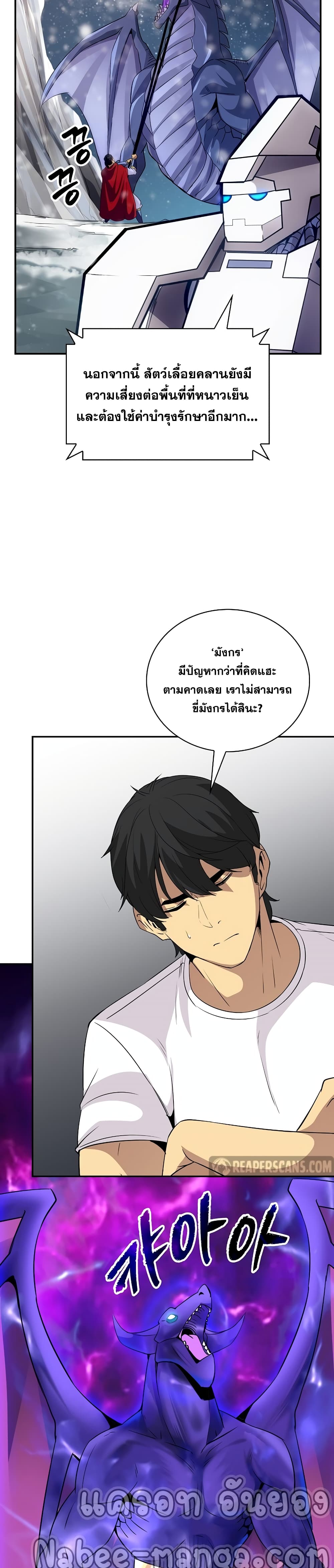 I Have an SSS Rank Trait, But I Want a Normal Life ตอนที่ 23 (15)