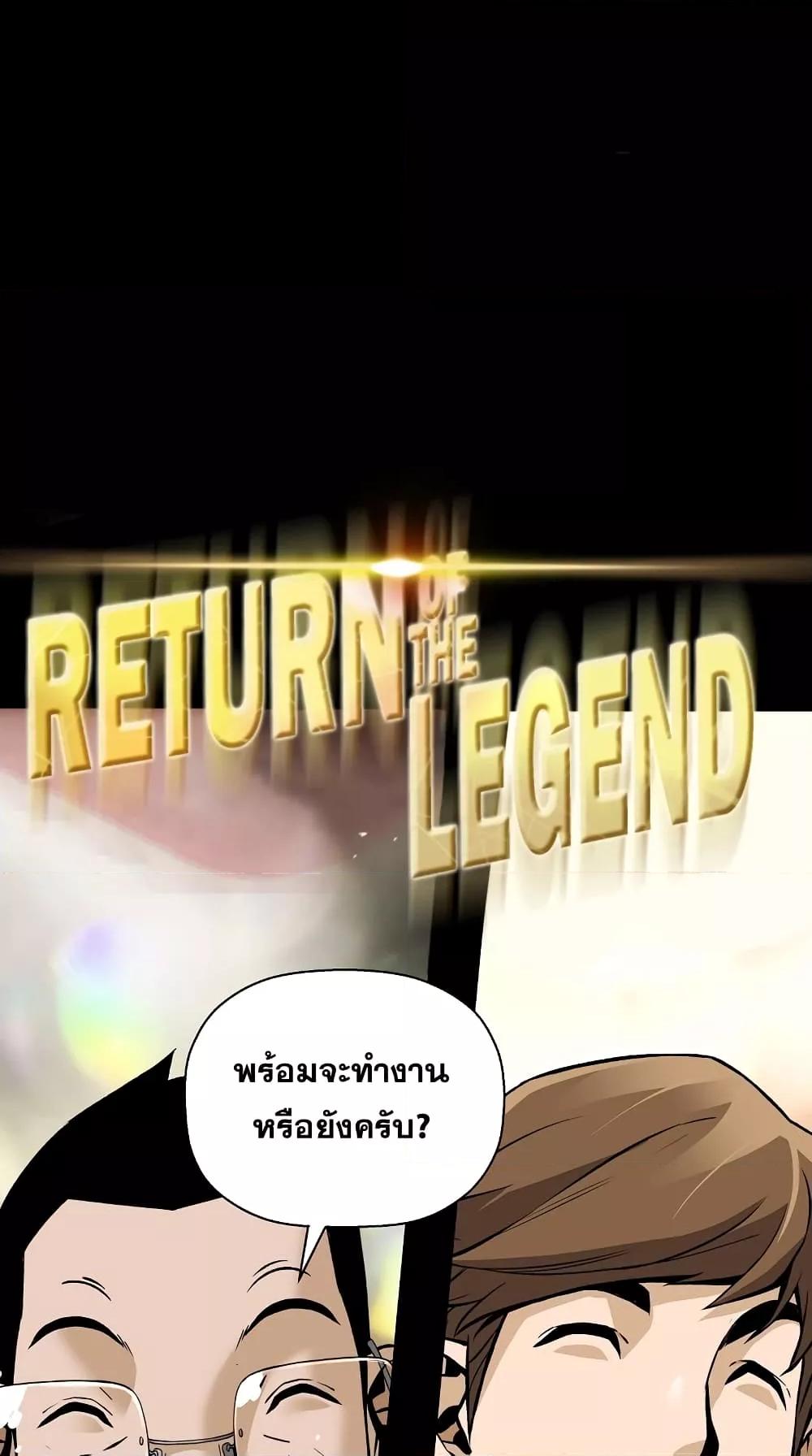 Return of the Legend 70 07