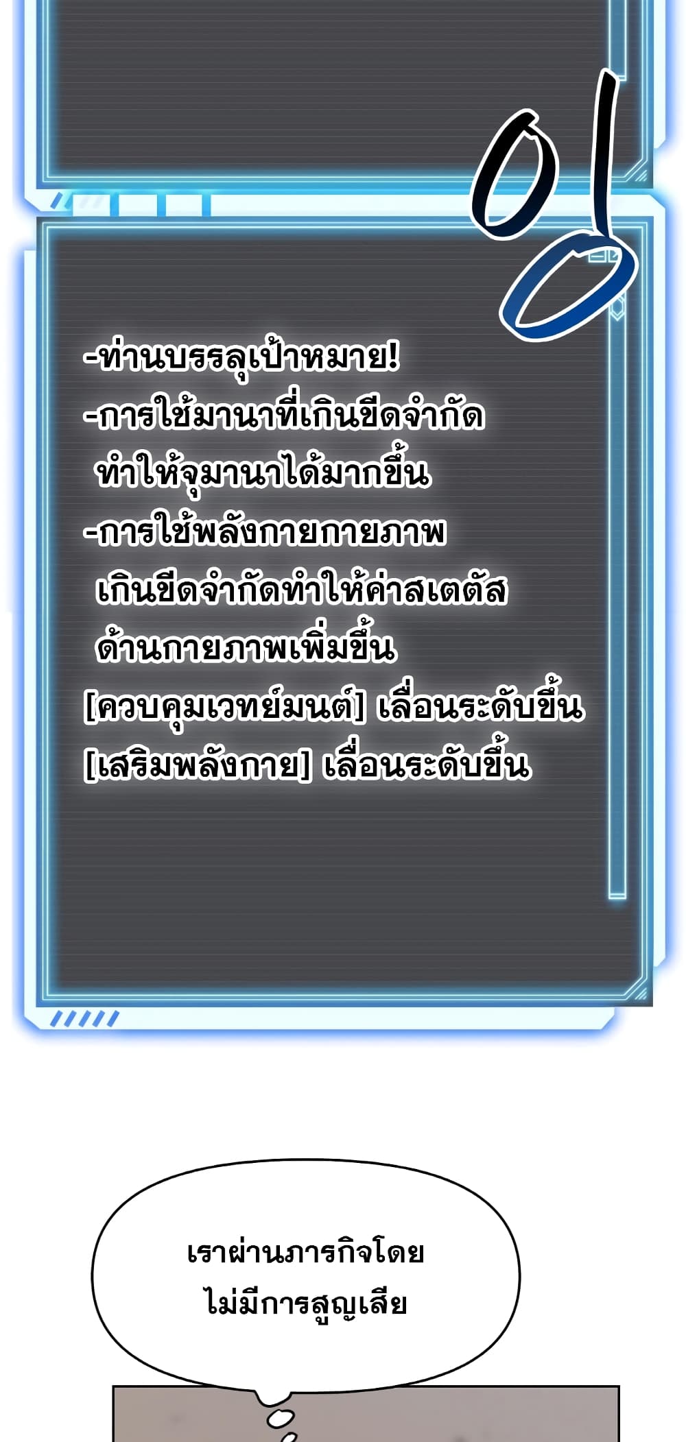 My Luck is Max Level ตอนที่ 15 (5)