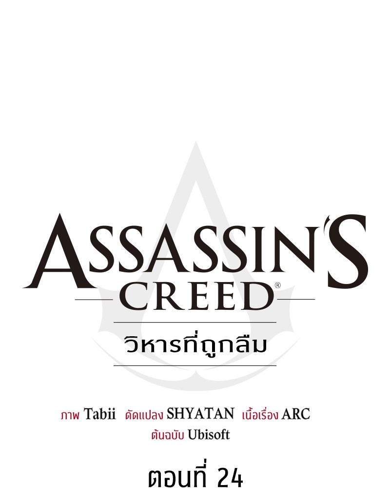 Assassin’s Creed 24 (9)