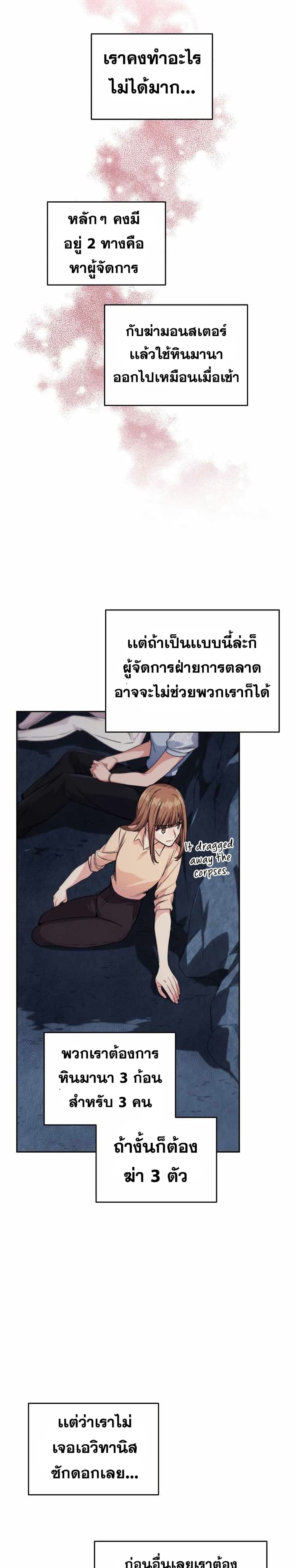 I Stole the Number One Ranker’s Soul ตอนที่ 5 (35)