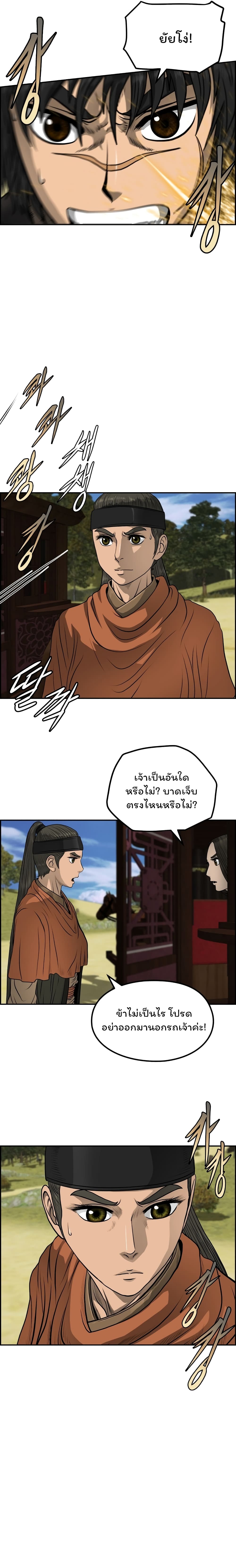 Blade of Winds and Thunders ตอนที่ 36 (11)