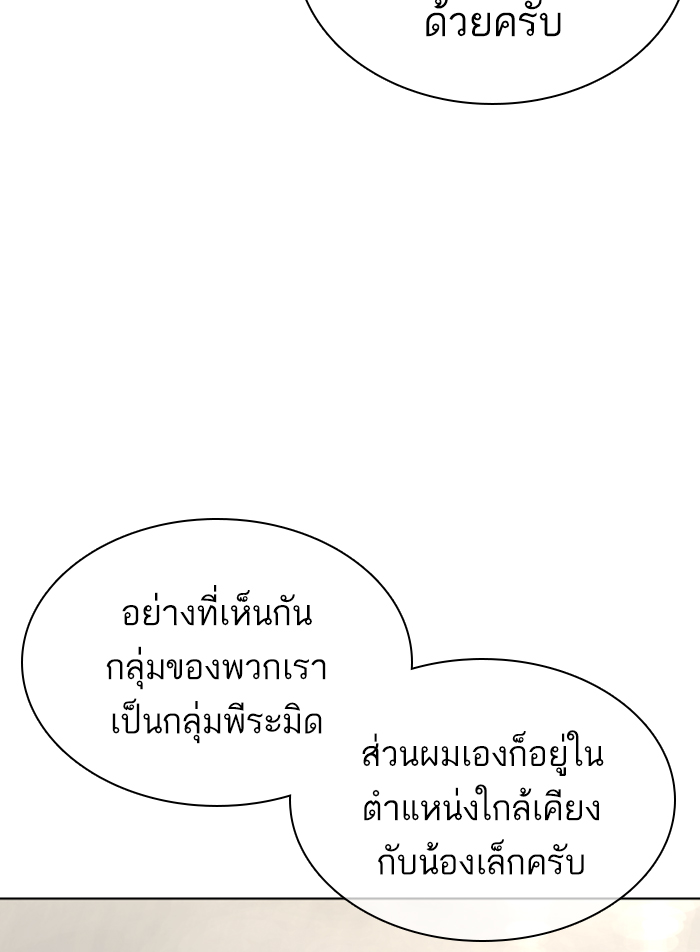 How to Fight ตอนที่140 (44)