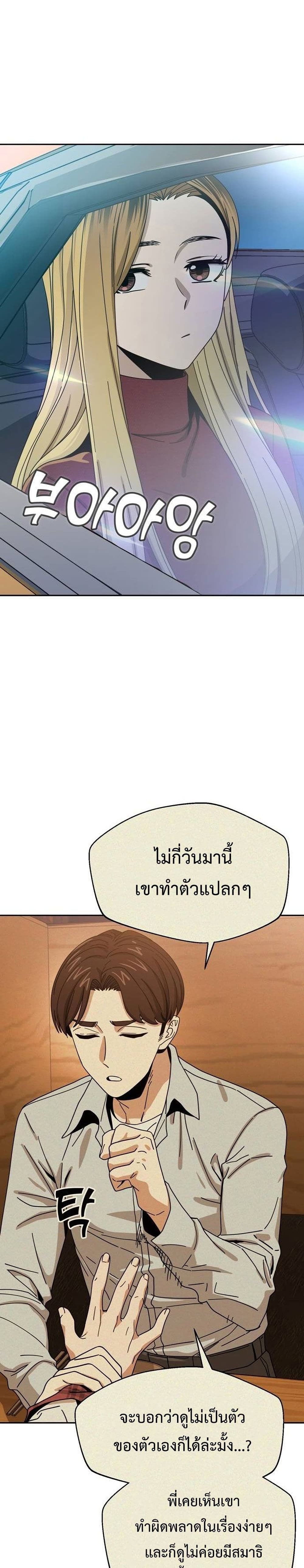 Match Made in Heaven by chance ตอนที่ 35 (10)