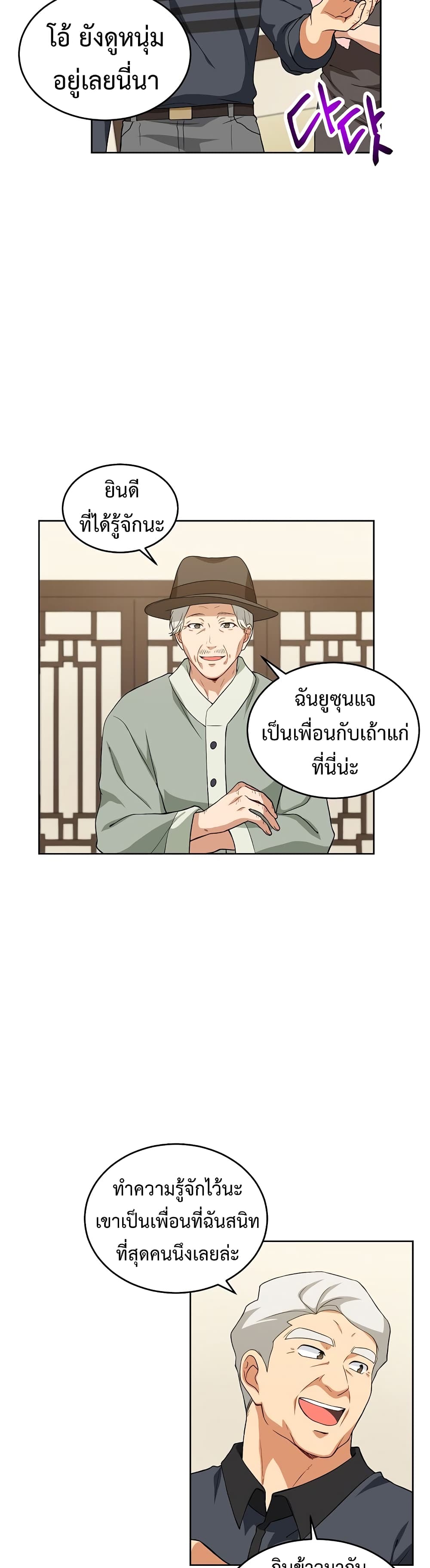 Eat and Go! ตอนที่ 23 (29)