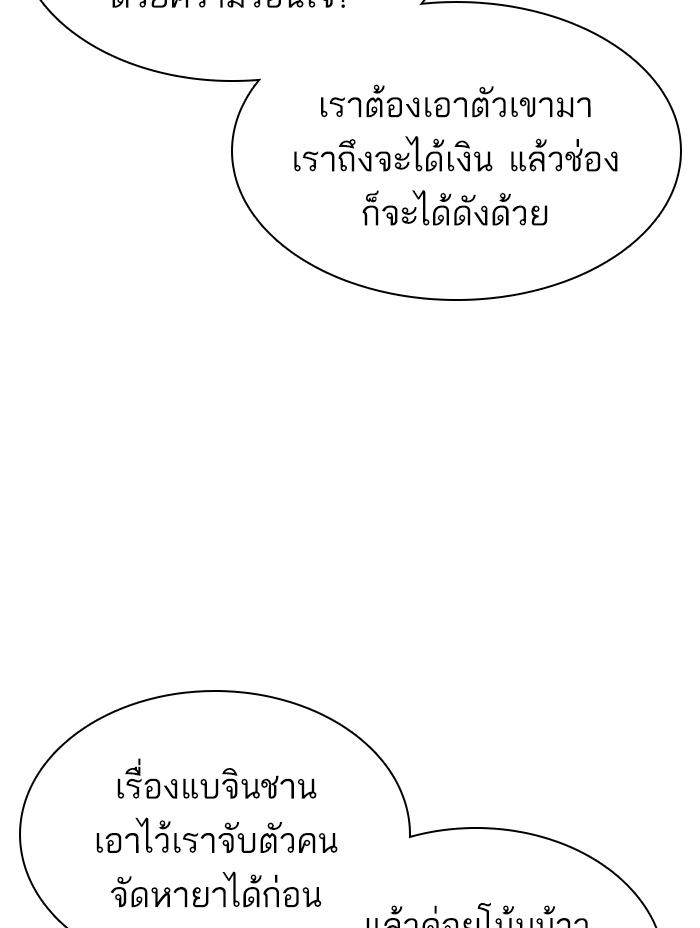 How to Fight ตอนที่142 (74)