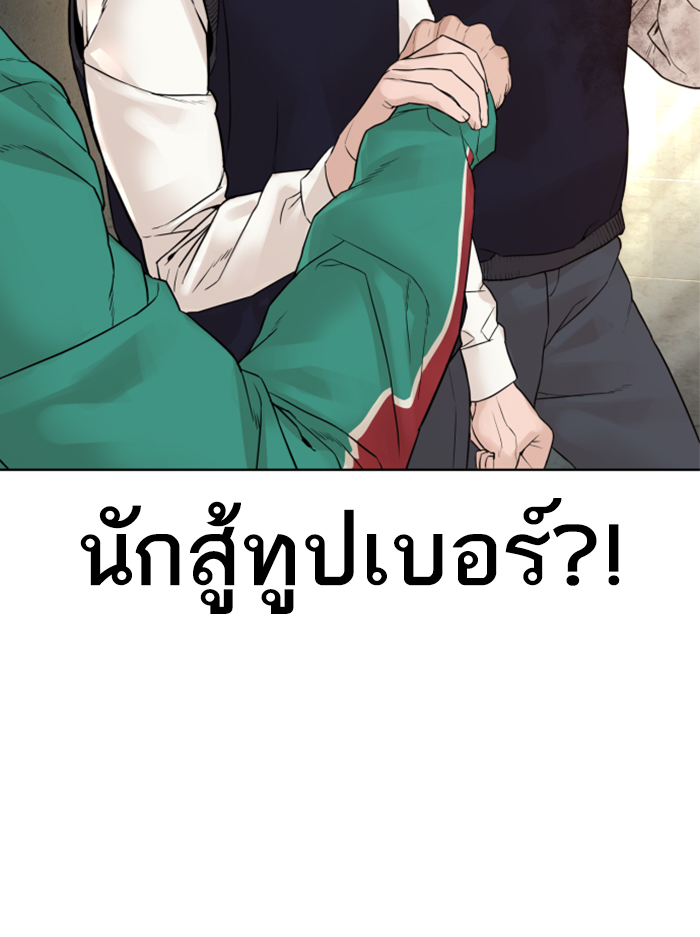 How to Fight ตอนที่136 (141)