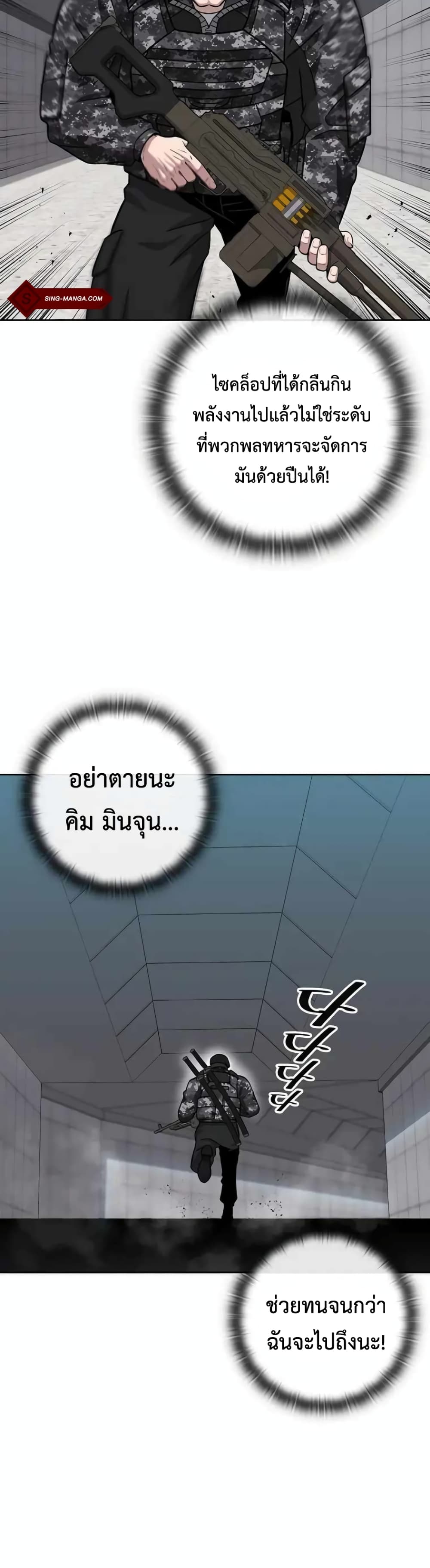 The Dark Mage’s Return to Enlistment ตอนที่ 11 (28)