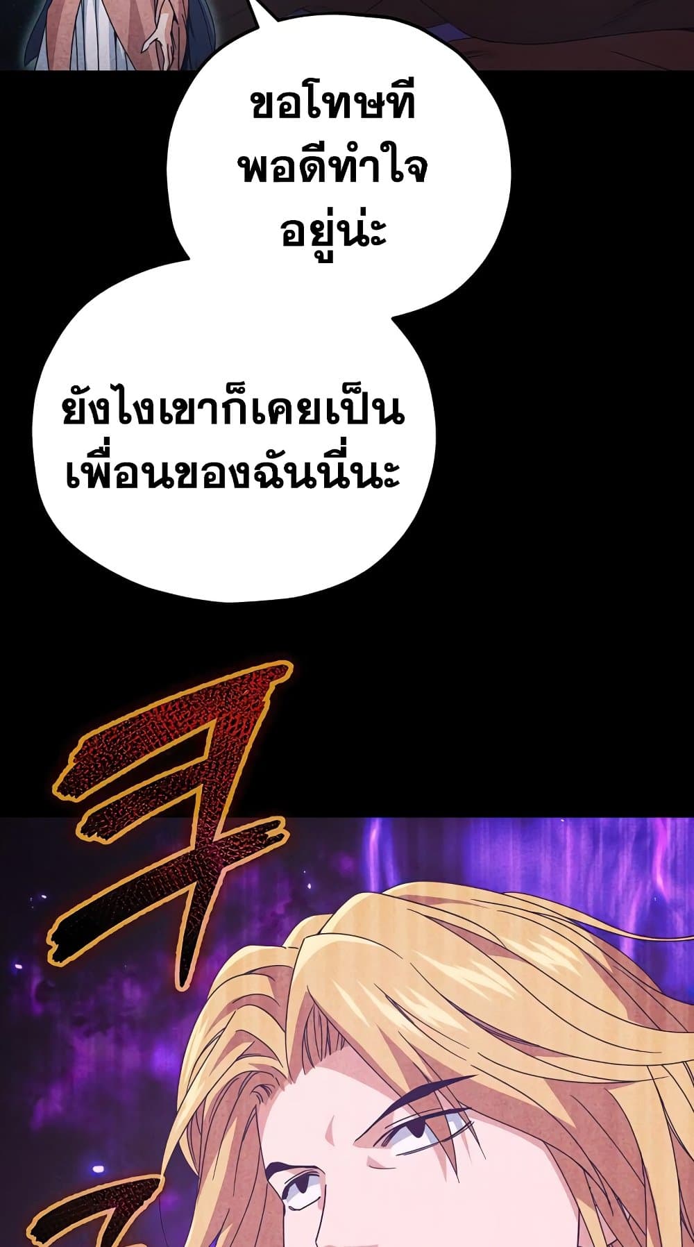 My Dad Is Too Strong ตอนที่ 127 (86)