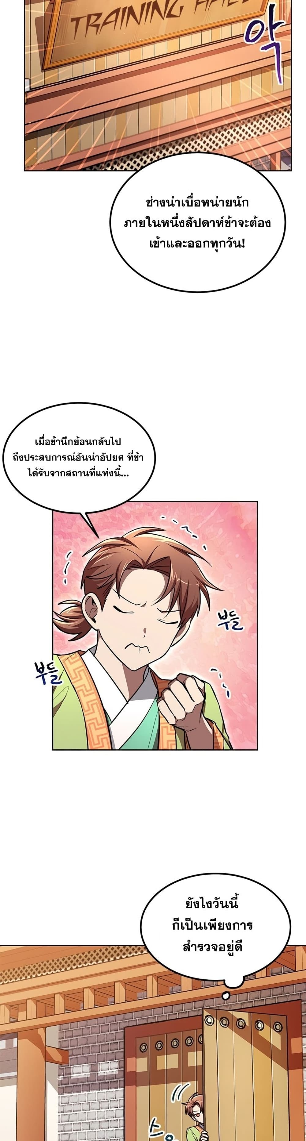 Youngest Son of the NamGung Clan ตอนที่ 10 (21)