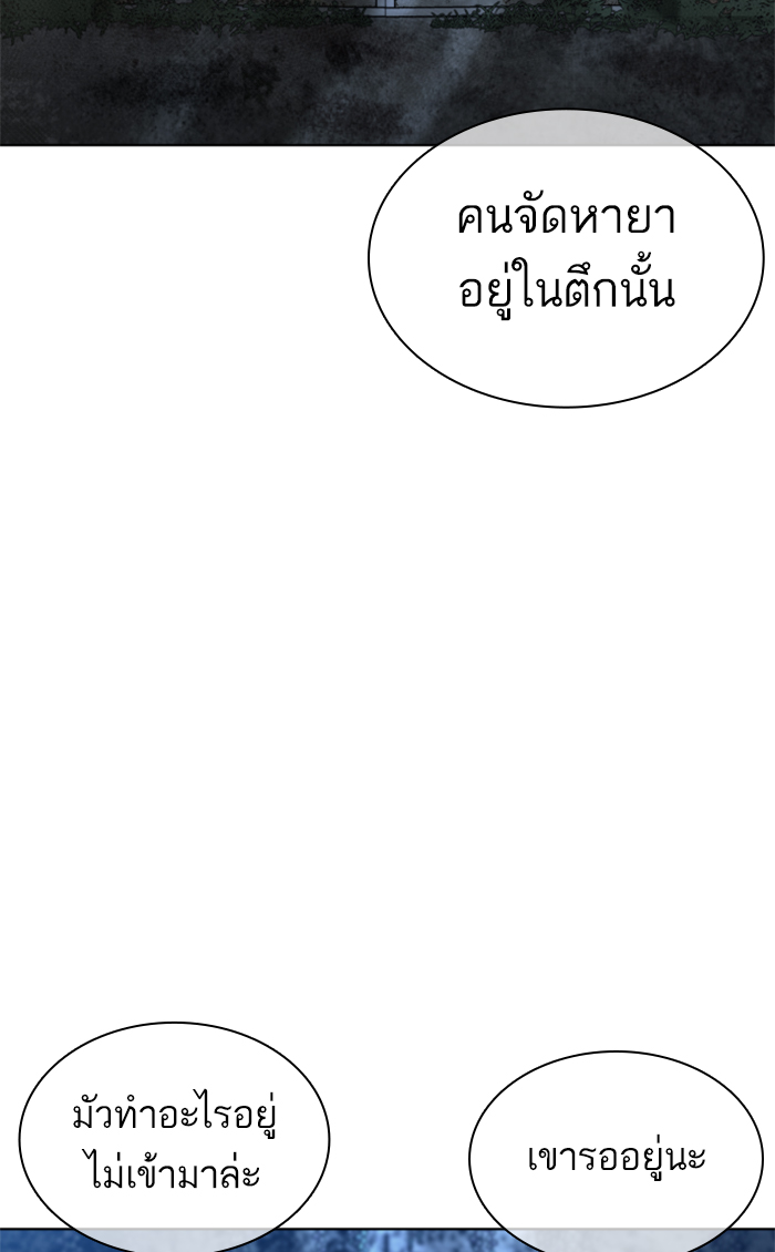 How to Fight ตอนที่143 (92)