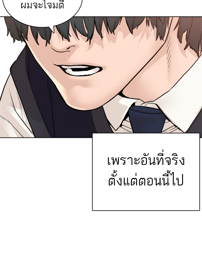 How to Fight ตอนที่137 (198)
