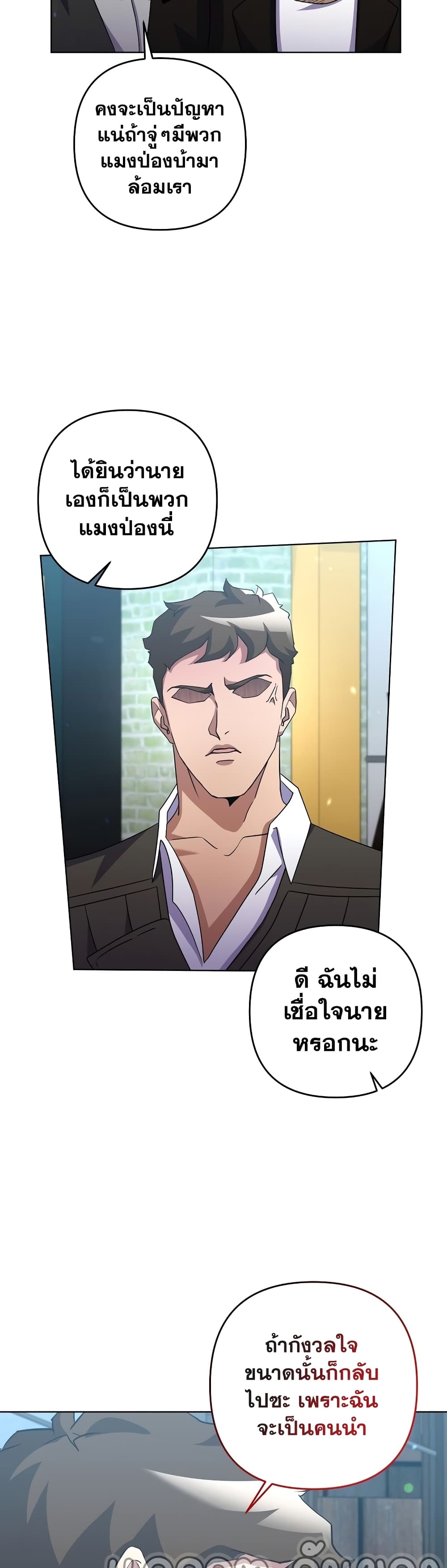Surviving in an Action Manhwa ตอนที่ 22 (24)