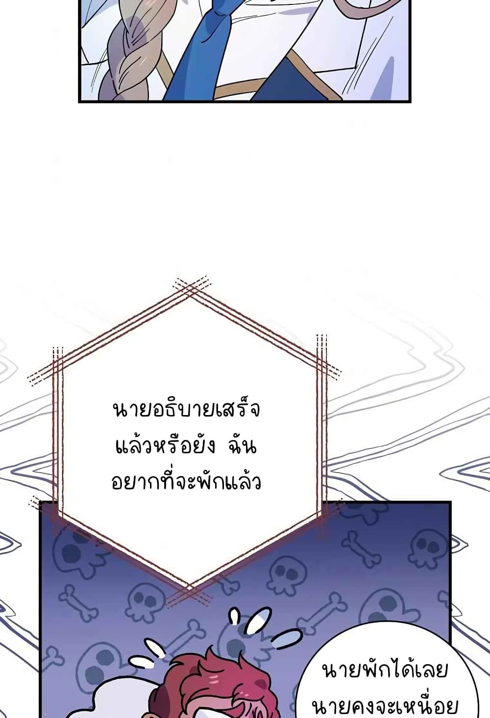 Raga of Withered Branches ตอนที่ 20 (28)