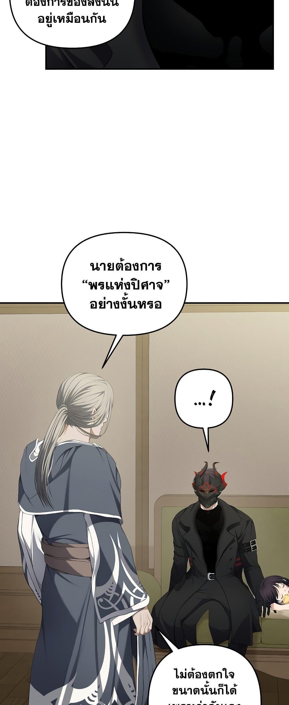 Ranker Who Lives A Second Time ตอนที่ 131 (6)