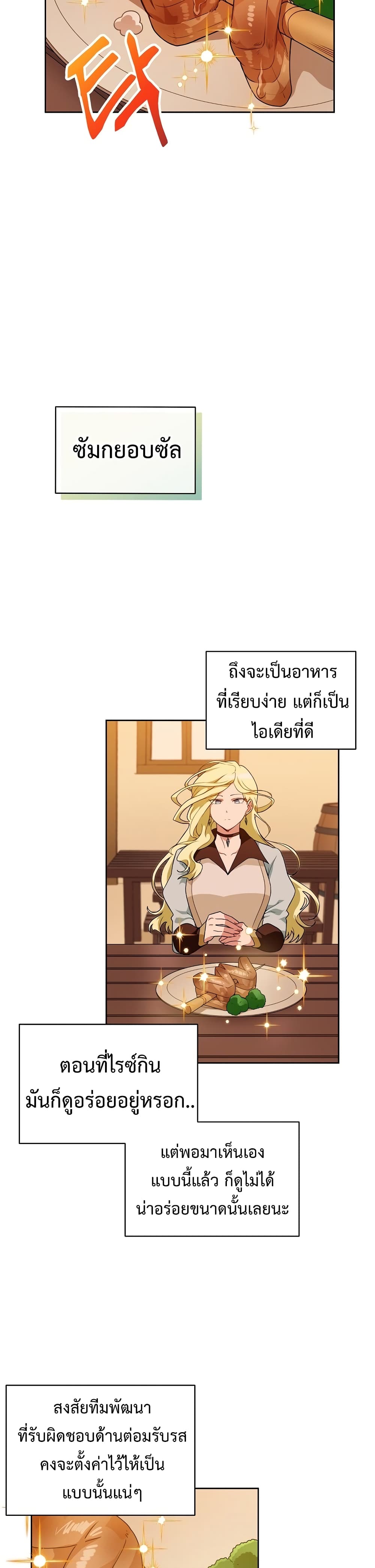 Eat and Go! ตอนที่ 25 (6)