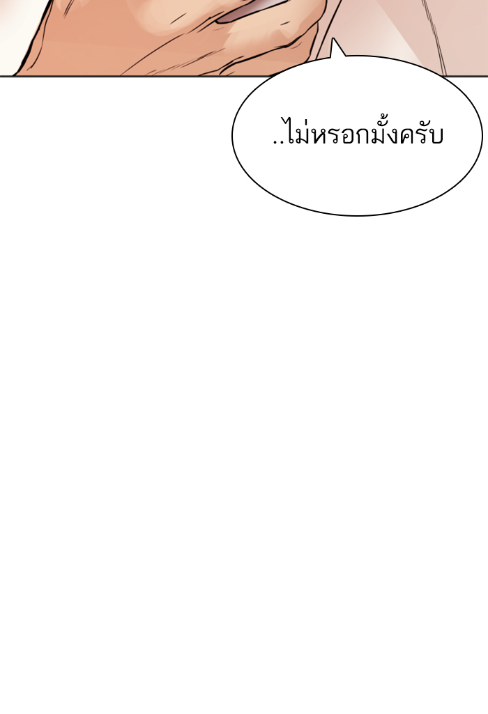 How to Fight ตอนที่143 (50)