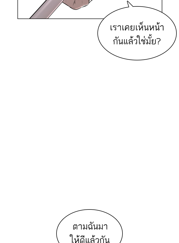 How to Fight ตอนที่138 (180)